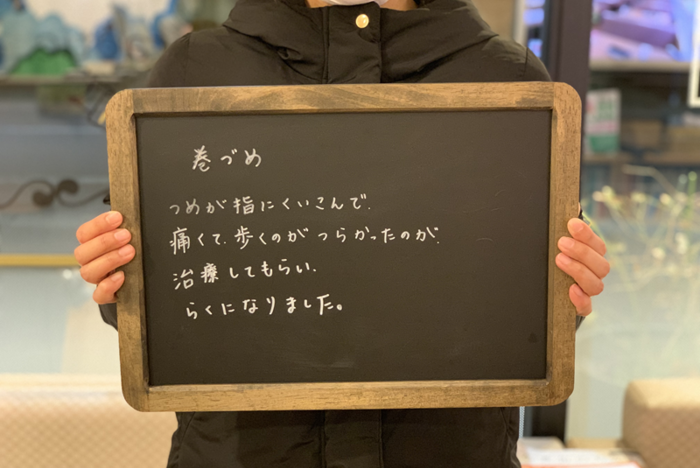 s--巻き爪感想２